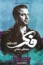 فكر
