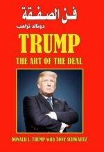 فن الصفقة