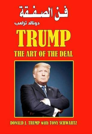 فن الصفقة