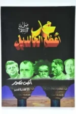 محمد صلى الله عليه وسلم أعظم المخلدين - مجلد