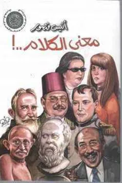 معنى الكلام