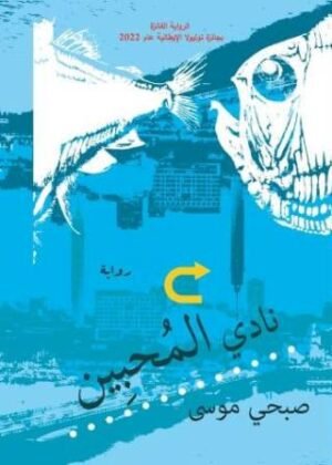 نادي المحبين