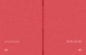 حضور لا مرئي