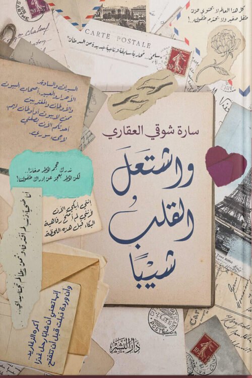 واشتعل القلب شيبا