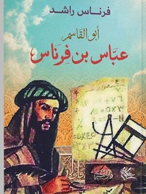 عباس بن فرناس