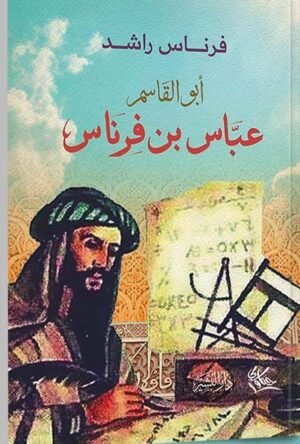 عباس بن فرناس