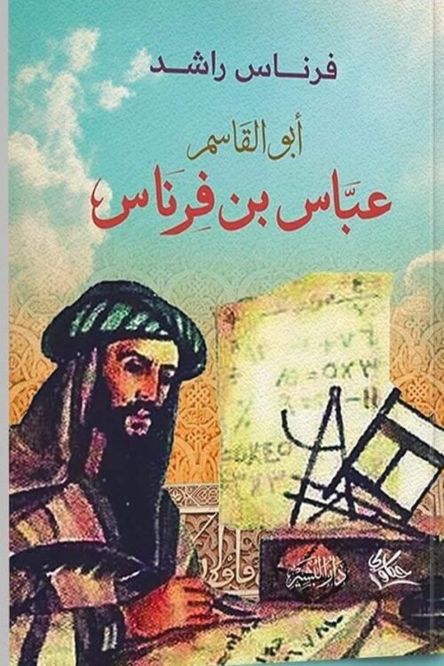 عباس بن فرناس