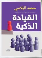 القيادة الذكية