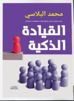 القيادة الذكية
