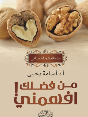 من فضلك افهمني