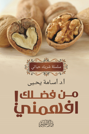 من فضلك افهمني