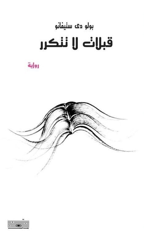 قبلات لا تتنكر