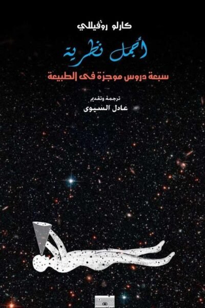 أجمل نظرية