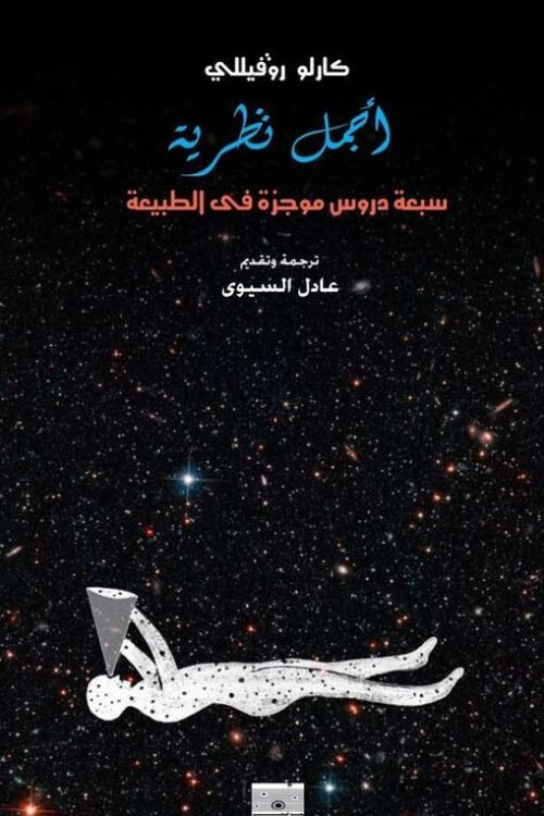 أجمل نظرية
