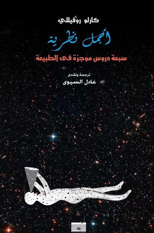 أجمل نظرية