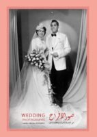 صور الافراح