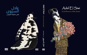 في حضرة الحيوان