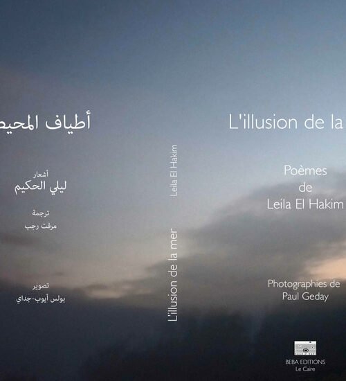 أطياف المحيط