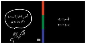 أحمر أخضر أزرق