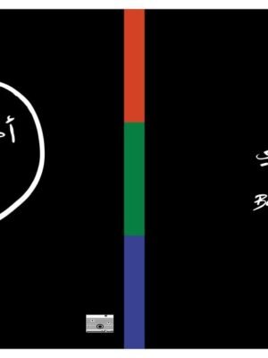 أحمر أخضر أزرق