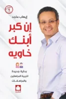 ان كبر ابنك خاويه