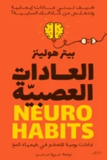 العادات العصبية