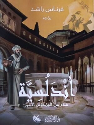 أندلسية - شدو من الفردوس الأسير