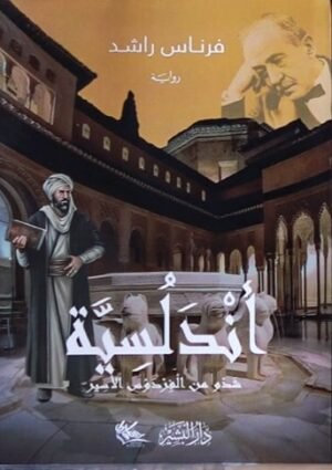 أندلسية - شدو من الفردوس الأسير