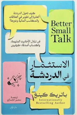 الاستثمار في الدردشة ( بالطلب المسبق)