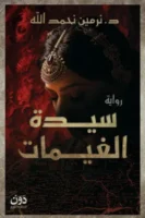 سيدة الغيمات ( بالطلب المسبق)