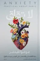 لا تقلق ( بالطلب المسبق)