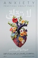 لا تقلق ( بالطلب المسبق)