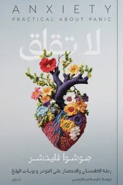 لا تقلق ( بالطلب المسبق)