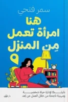 هنا امرأة تعمل من المنزل ( بالطلب المسبق)