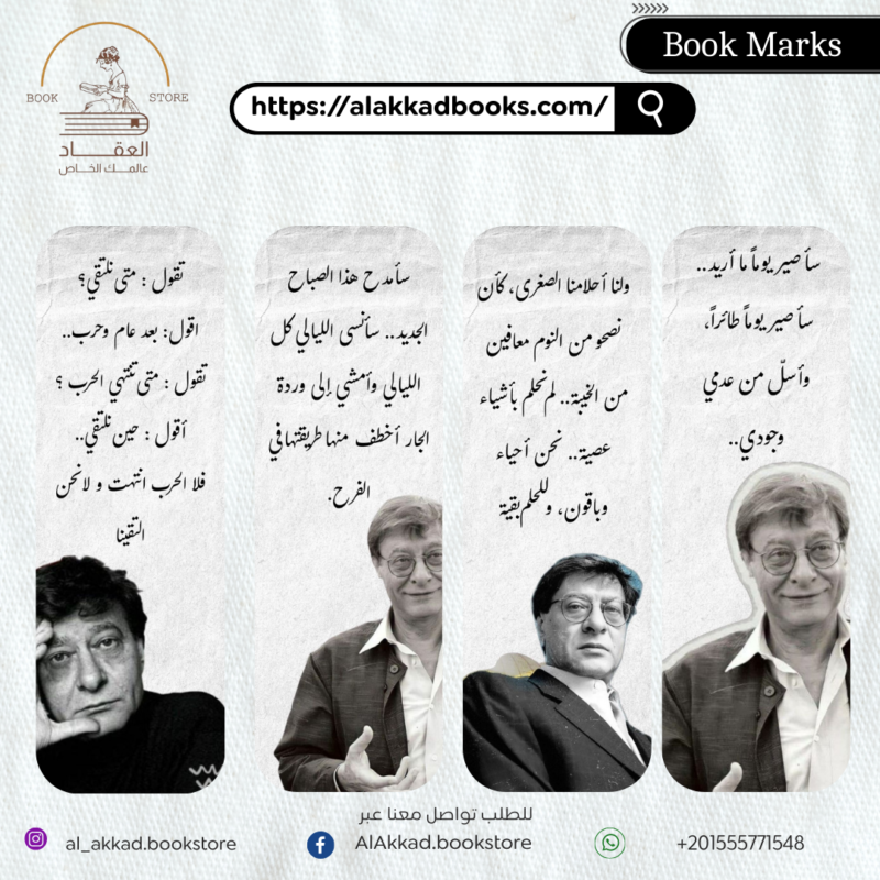 مجموعة محمود درويش