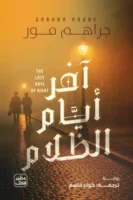 آخر أيام الظلام ( بالطلب المسبق)