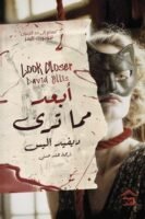 أبعد مما ترى