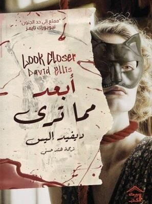 أبعد مما ترى