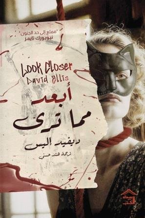 أبعد مما ترى