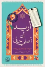 أريد أن أصلي حقًا ( بالطلب المسبق)