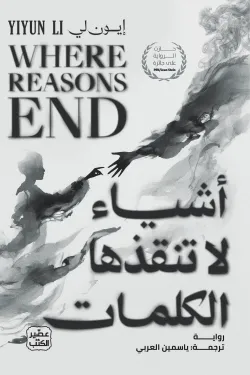 أشياء لا تنقذها الكلمات ( بالطلب المسبق)