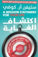 اكتشاف الغاية ( بالطلب المسبق)