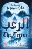 الرعب - مجلدين ( بالطلب المسبق)