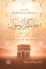 جاءكم الرسول ( بالطلب المسبق)