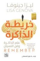 خريطة الذاكرة ( بالطلب المسبق)