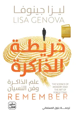 خريطة الذاكرة ( بالطلب المسبق)