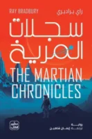 سجلات المريخ ( بالطلب المسبق)