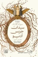 سيدات جريس أديو ( بالطلب المسبق)