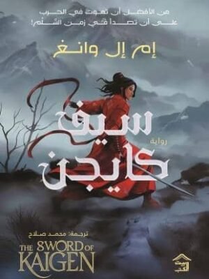 سيف كايجن 1/2