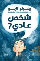 شخص عادي ( بالطلب المسبق)